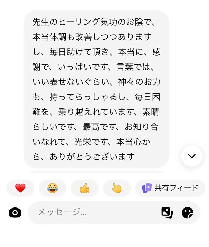 お客様より頂いた感謝のメッセージ