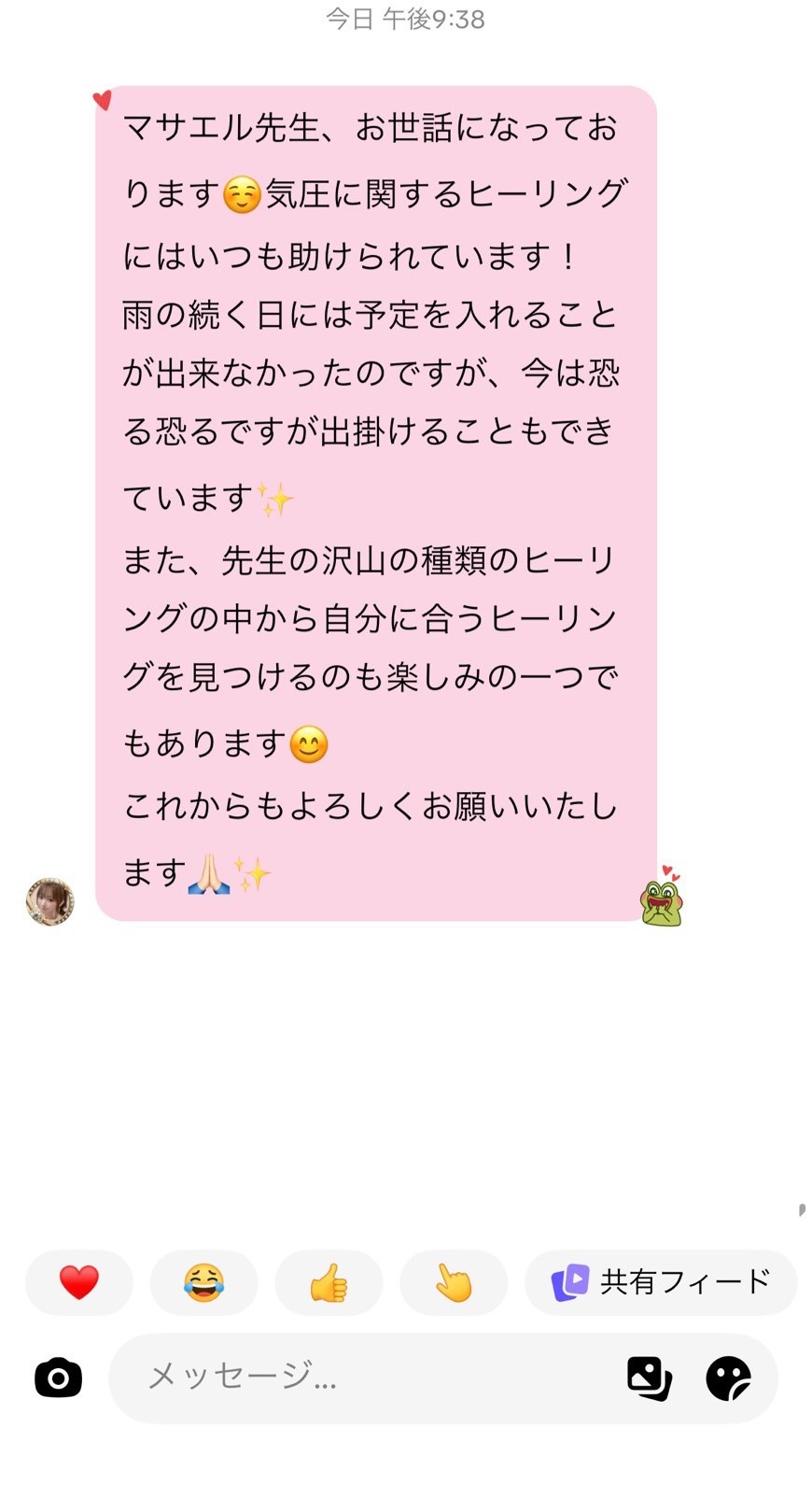 お客様より頂いた感謝のメッセージ