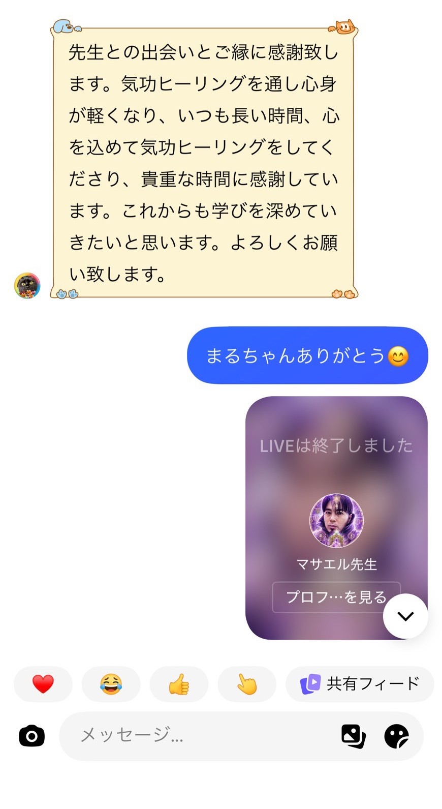お客様より頂いた感謝のメッセージ